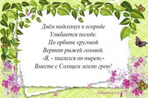Стихи про цветы для детей