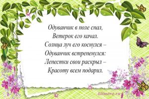 Стихи про цветы для детей