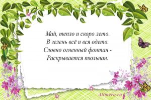 Стихи про цветы для детей