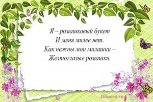 Стихи про цветы для детей