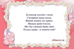 Стихи для детей о домашних животных