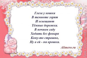 Стихи для детей о домашних животных