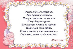 Стихи для детей о домашних животных