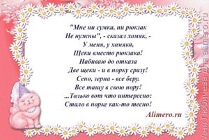Стихи для детей о домашних животных