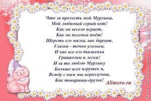 Стихи для детей о домашних животных