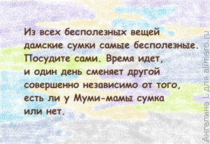 30 муми-мудростей