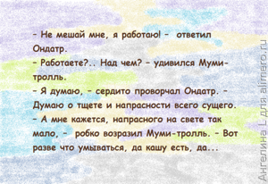 30 муми-мудростей