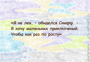 30 муми-мудростей