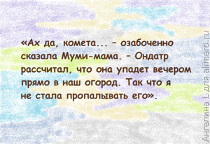 30 муми-мудростей