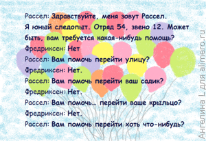 Вверх: 15 смешных цитат из мультфильма