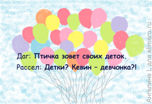 Вверх: 15 смешных цитат из мультфильма
