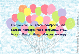 Вверх: 15 смешных цитат из мультфильма
