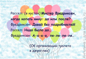 Вверх: 15 смешных цитат из мультфильма