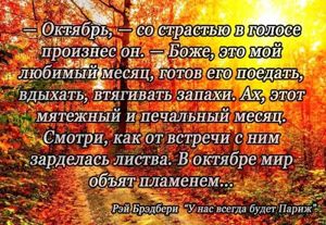 Высказывания знаменитых людей про осень