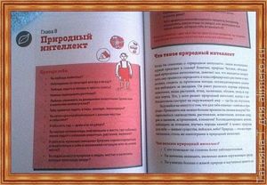 Отзыв на книгу Томаса Армстронга