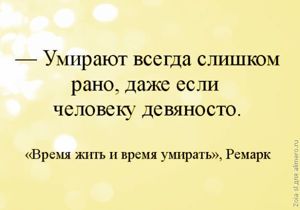 15 моих любимых цитат из книг Ремарка