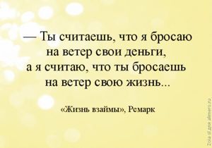 15 моих любимых цитат из книг Ремарка