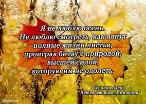 Высказывания знаменитых людей про осень