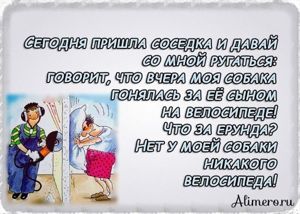 Забавные высказывания о соседях