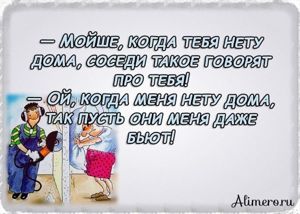 Забавные высказывания о соседях