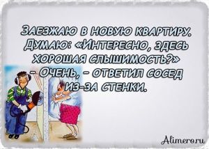 Забавные высказывания о соседях