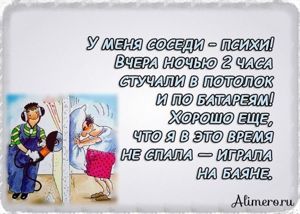 Забавные высказывания о соседях