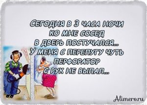 Забавные высказывания о соседях