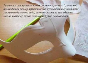 Карнавальные маски своими руками