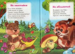 этикет малышам