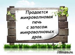 18 забавных объявлений