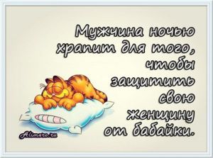 Забавные высказывания о сне