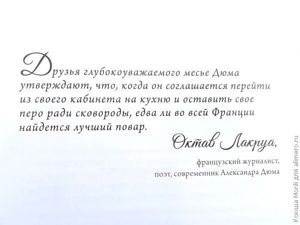 лучшие рецепты александр дюма