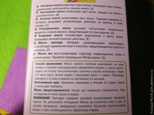 масла для волос
