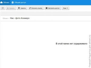 как сохранить фото на mail.ru облако