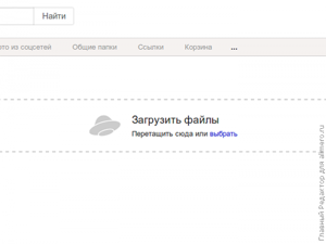 как загрузить фото на яндекс-диск