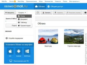 как сохранить фото на mail.ru облако
