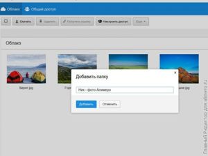 как сохранить фото на mail.ru облако