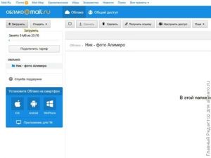 как сохранить фото на mail.ru облако