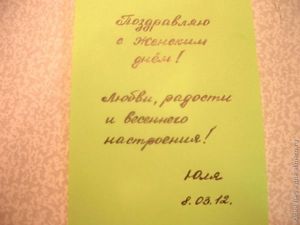 Открытка к Женскому дню