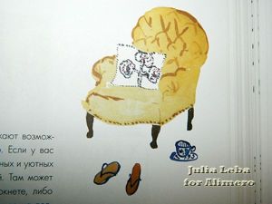 Дом, милый дом. Отзыв на книгу