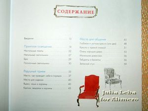 Дом, милый дом. Отзыв на книгу