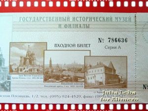 Входной билет в Кремль Входной билет в Кремль