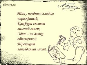 Цитаты Пушкина про осень