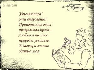Цитаты Пушкина про осень