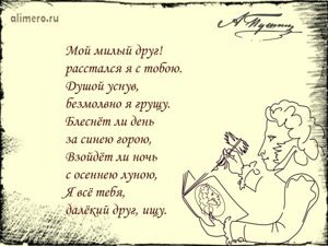 Цитаты Пушкина про осень