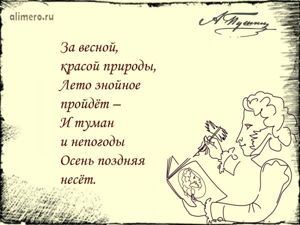 Цитаты Пушкина про осень
