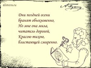 Цитаты Пушкина про осень