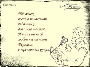 Цитаты Пушкина про осень