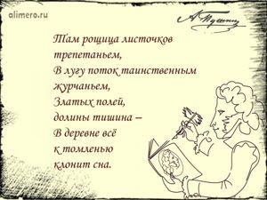 Цитаты Пушкина про осень