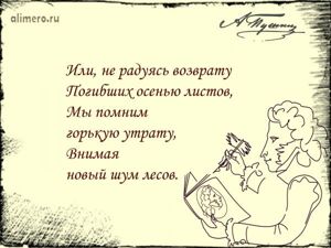 Цитаты Пушкина про осень